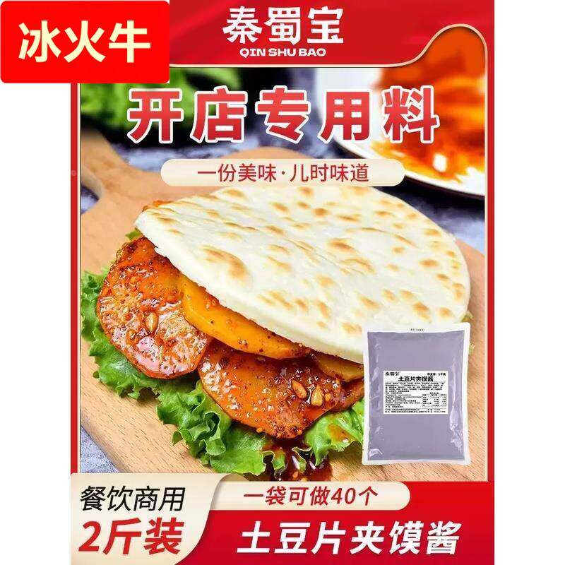 土豆片夹馍酱料1kg陜西特色小吃麻辣调味料拌沾料开 店家商用酱料图片