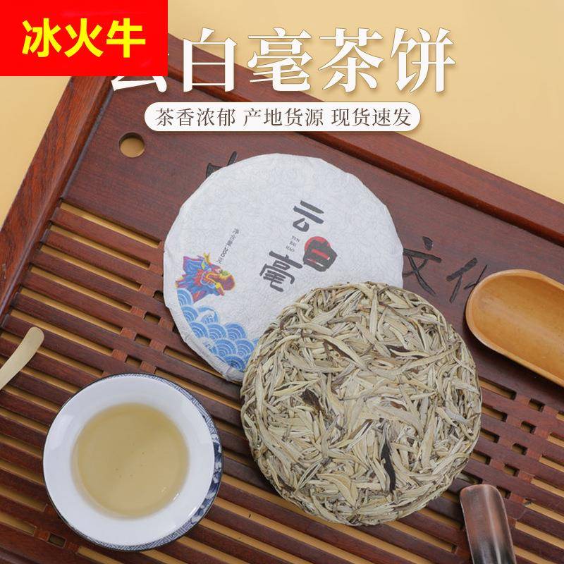 新茶云白毫云南景谷大白毫大白芽普洱单芽月光白茶白毫银针茶