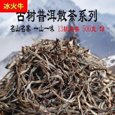 普洱散茶生茶古树散装普洱茶生普500g那卡邦崴帕沙昔归冰岛老班章