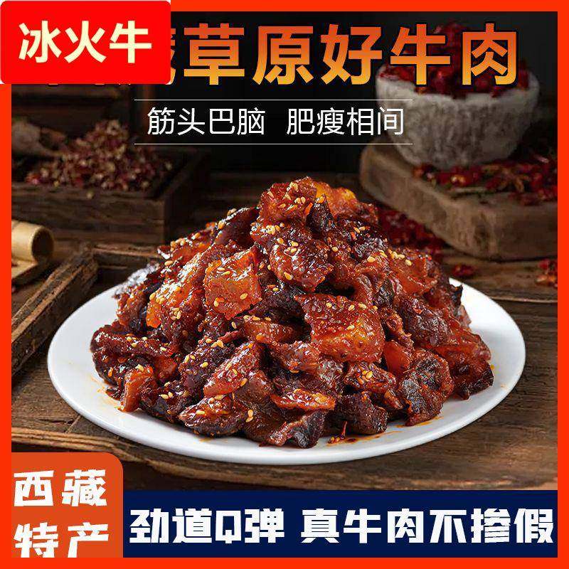脑牛肉干牛肉筋牛蹄筋麻辣边角料筋头巴香辣真空休闲办公零食便宜