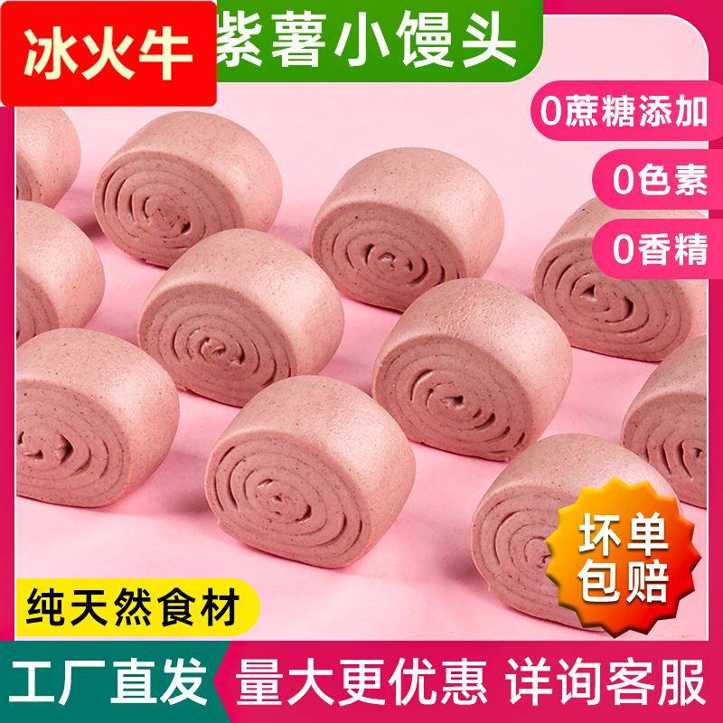 杂粮馒头五谷粗粮早餐半成品加热即食学生儿童面点紫薯小馒头
