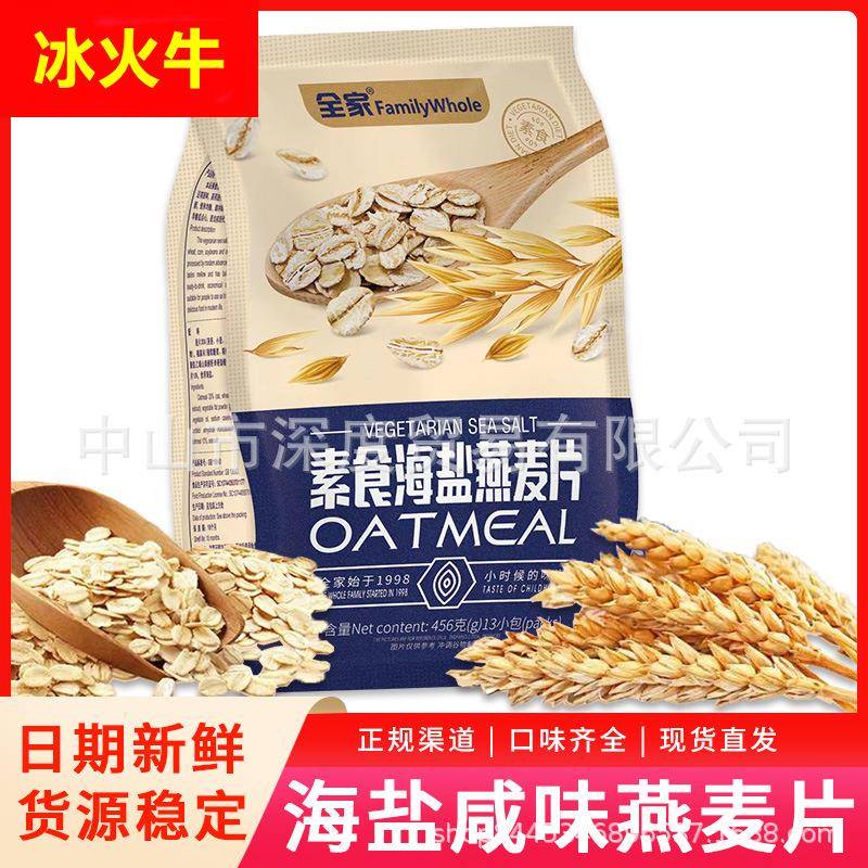 全家咸味燕麦片456g营养饱腹冲水速食中老年谷物早餐代餐独立袋装