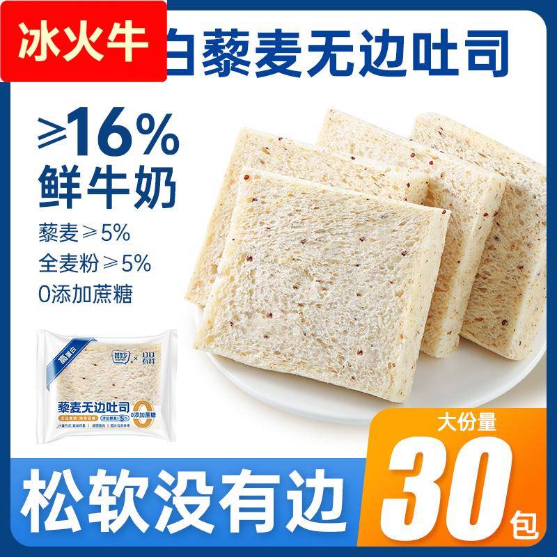 藜麦无边吐司切片面包整箱早餐糕点高蛋白营养小零食小吃休闲食品