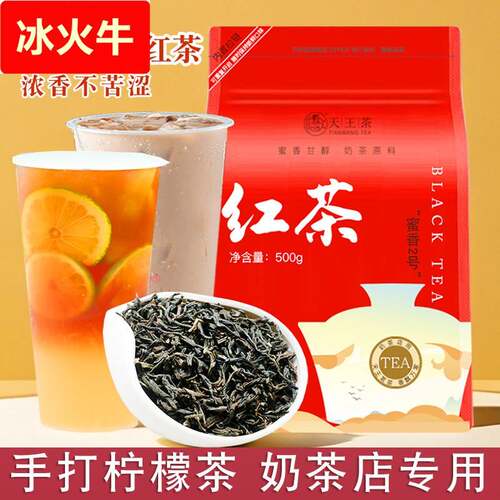 红茶奶茶专用浓香型蜜香红茶特浓柠檬红茶珍珠奶茶喜的茶原料