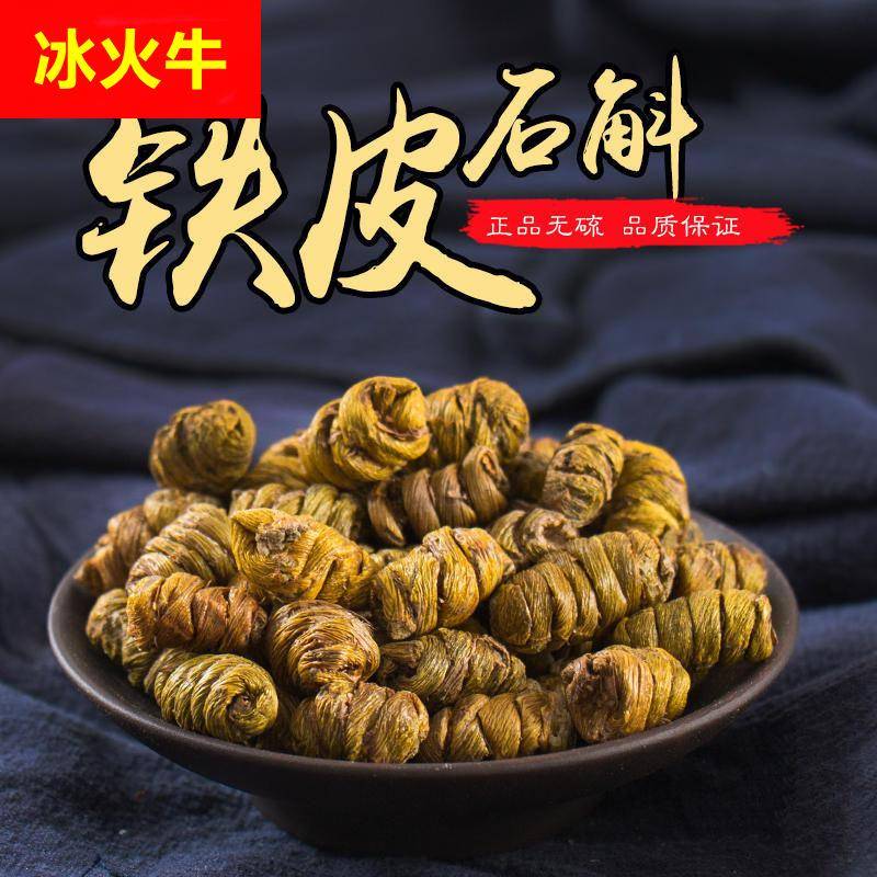 铁皮石斛枫斗产地货源 正宗霍山石斛 散装新鲜铁皮石斛干条