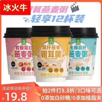 第三主粮燕麦速食粥无糖精早餐食品冲泡即食方便营养上班族懒人胃