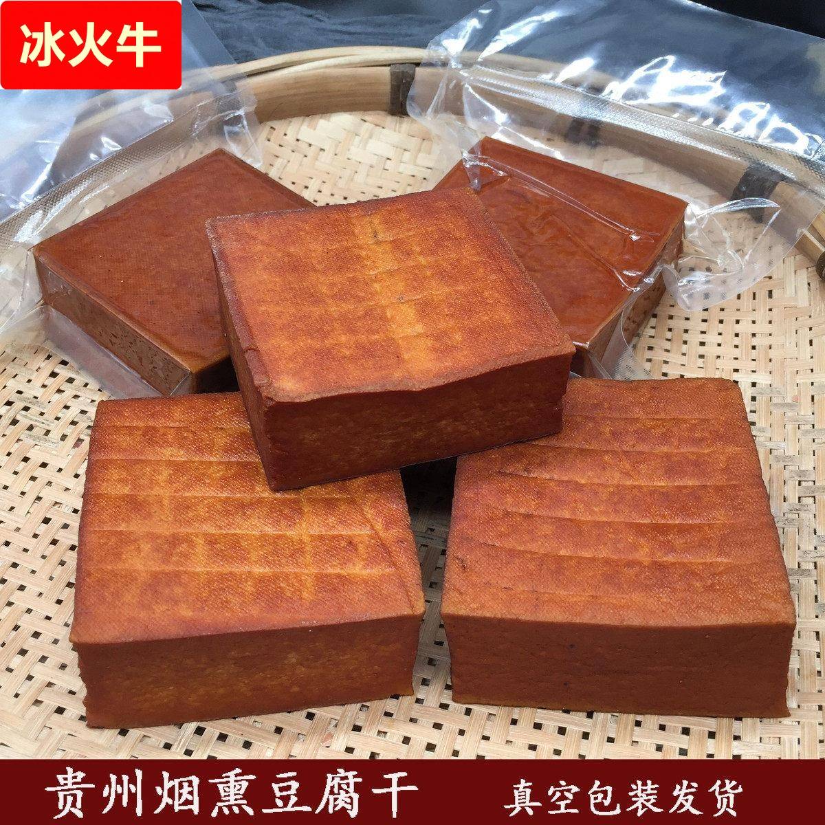 贵州土产柴火烟薰豆干铜仁农家自制香干炒菜凉拌火锅包邮