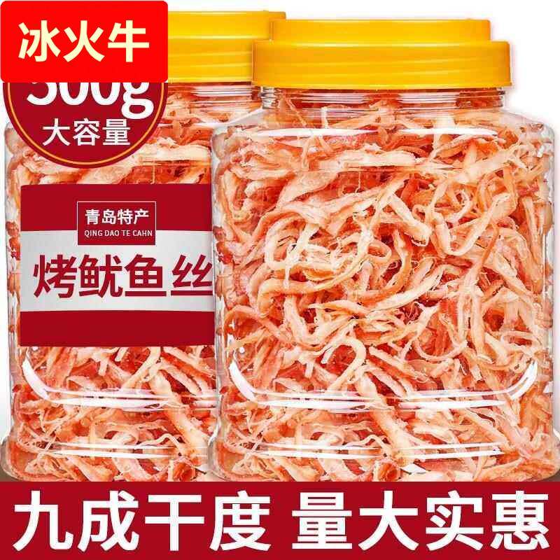 青岛碳烤鱿鱼丝干500g即食零食大包装罐装手撕鱿鱼条干货特产散装