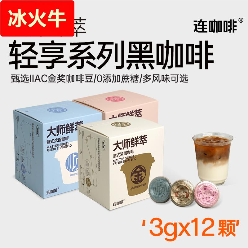 连咖啡意式浓缩黑咖啡燃美式速溶咖啡粉蔗糖肪3*12颗