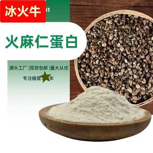 火麻仁蛋白粉50%厂家现货可那样水溶性火麻仁蛋白粉