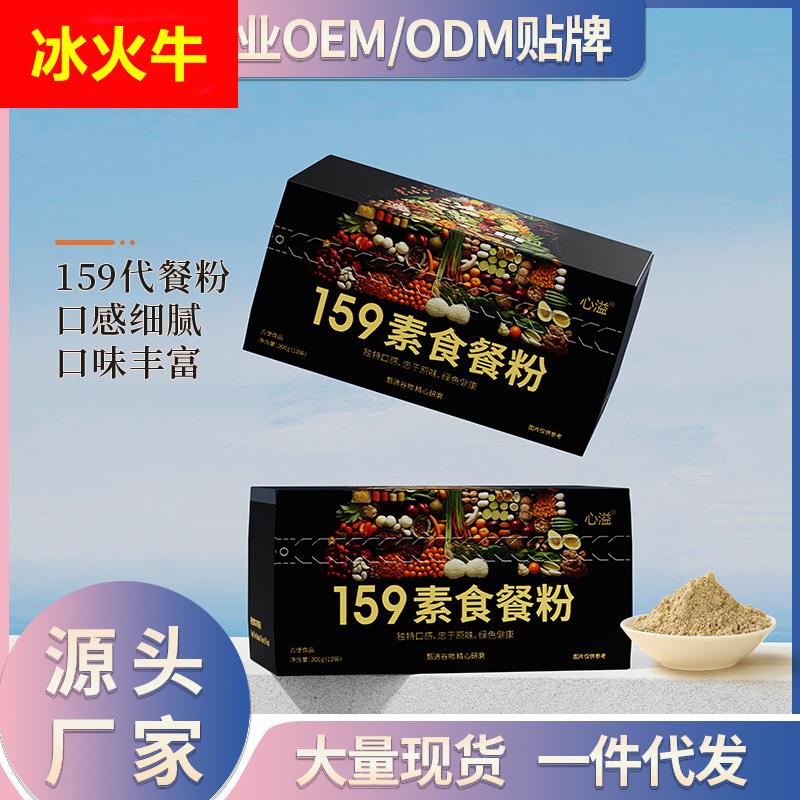 159代餐粉正品五谷杂粮素食全餐营养饱腹膳食辟谷粉粉轻断食控卡
