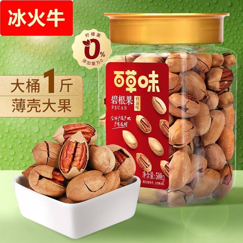 新品包邮碧根果500g装长寿果干果奶油味健康坚果零食发
