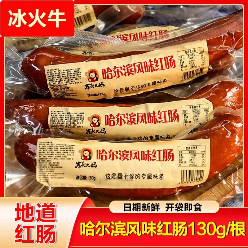 东北大妈哈尔滨风味红肠东北俄式即食香肠东北特产小吃熟食火腿肠图片
