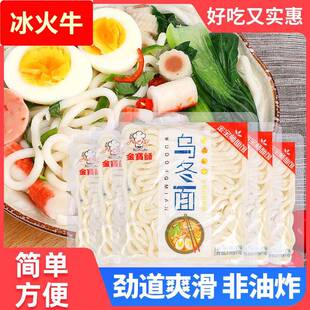 0脂肪乌冬面组合 非油炸速食热干面捞面拌面方便面方便速食食品