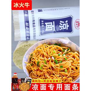 精麦汇凉面四川贵州特产小吃凉面专用面条细碱水面商用热干面炒面