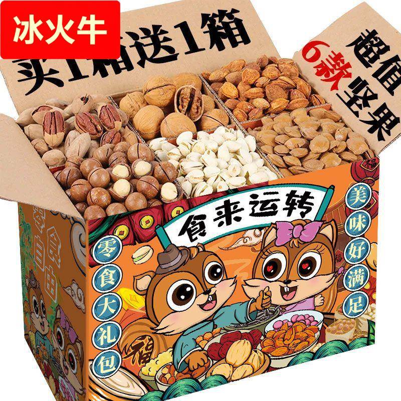 坚果大礼包整箱干果零食开心果组合网红宿舍小吃休闲食品散装