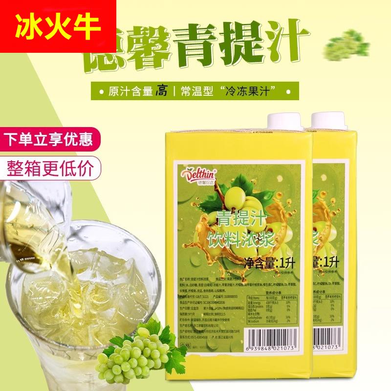 德馨浓缩青提汁饮料浓浆商用高倍浓缩果汁奶茶店专用1L