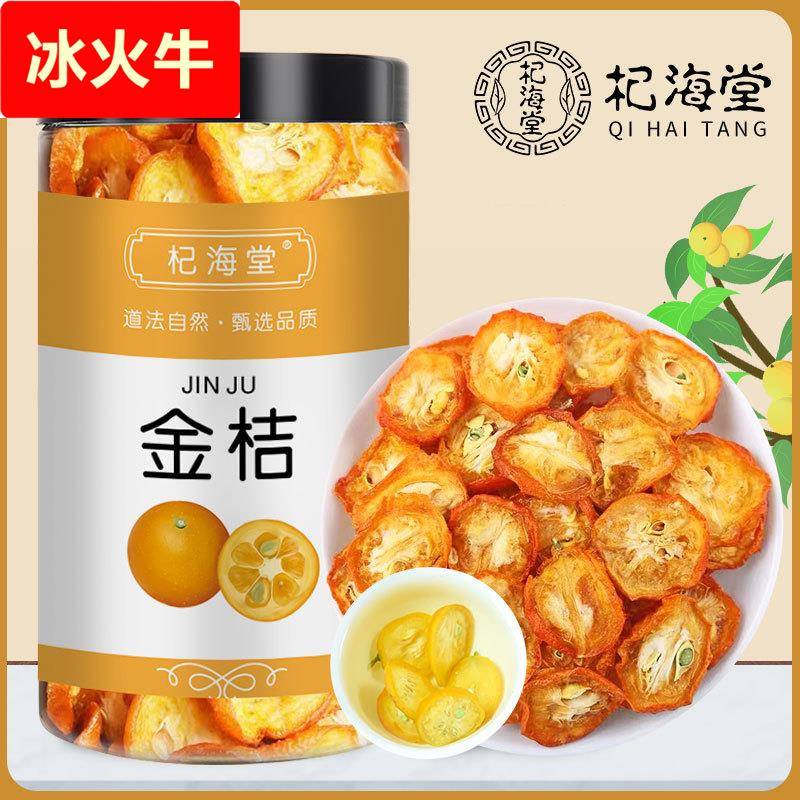 【】金桔广西金桔干片水果茶橘子片陈皮柠檬片泡水罐装