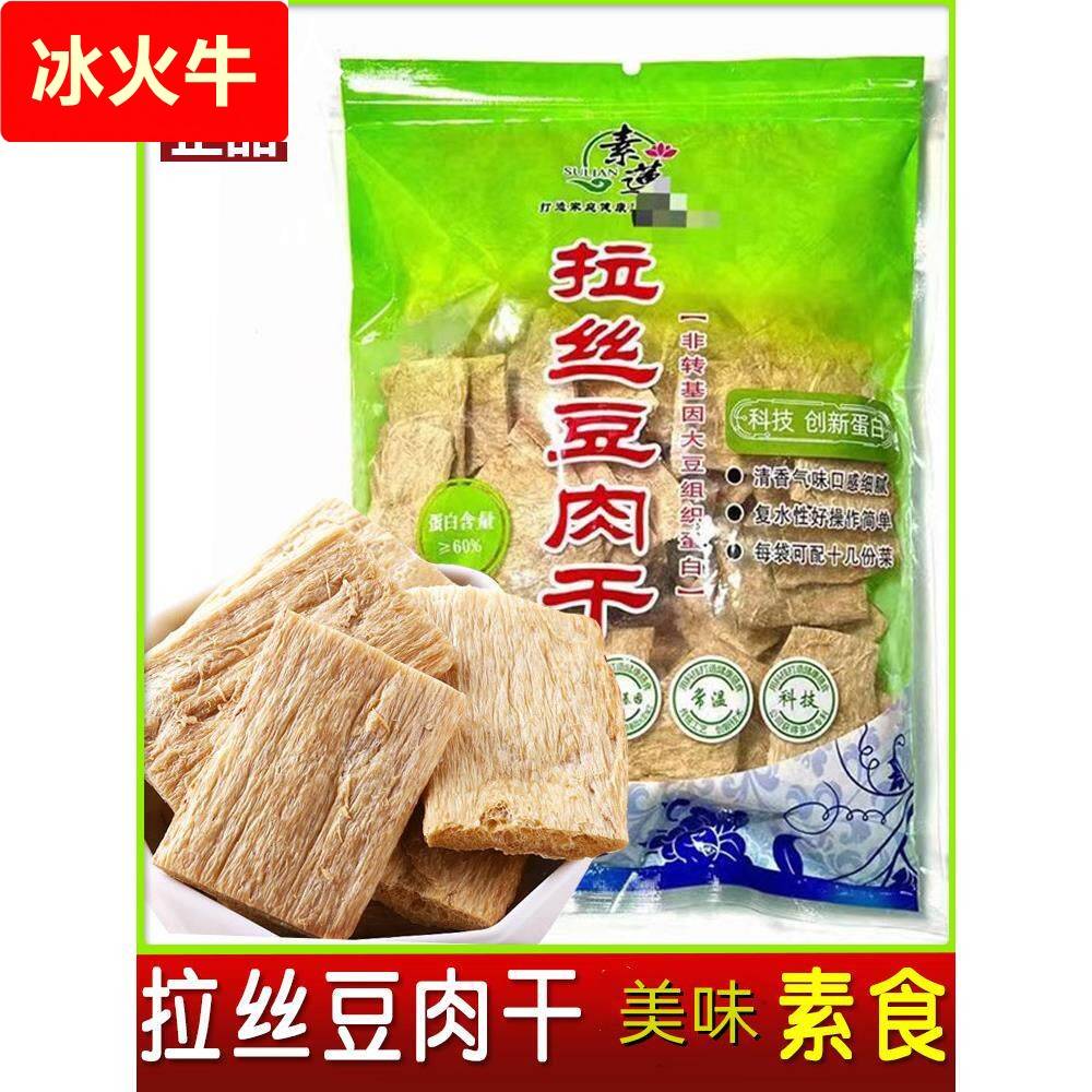 素肉豆干 干大豆肉块肉片丸子拉丝蛋白素莲斋菜素食品500克干 干