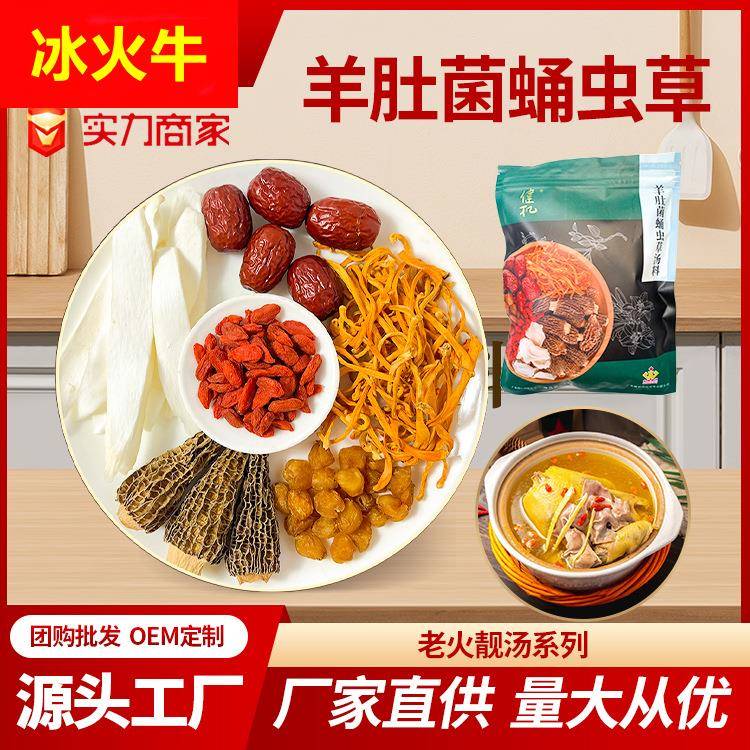 羊肚菌蛹虫草煲汤料桂圆山药红枣枸杞子干货炖汤煲汤材料厂家现货