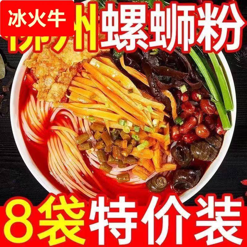 特价螺蛳粉柳州螺蛳粉螺丝粉酸辣米粉5/10酸笋335广西螺丝粉