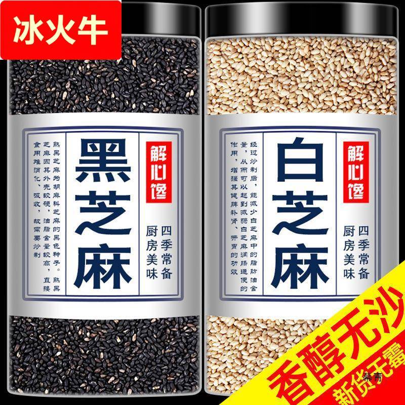 黑芝麻熟黑白芝麻粒熟即食家用商用新货现炒烘焙五谷杂粮粗粮