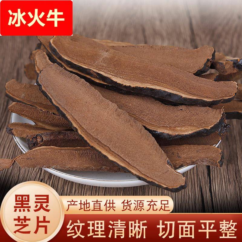 长白山黑灵芝片500/1000整枝切片家庭煲汤料方便易存无熏硫无添
