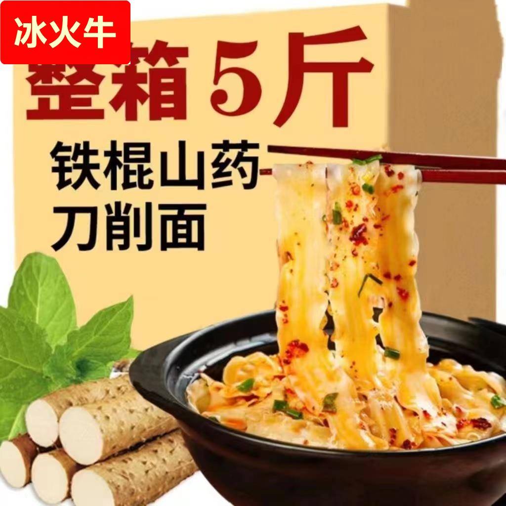 铁棍山药刀削面5斤整箱油泼面拌面宽面裤带面速食挂面早餐营养