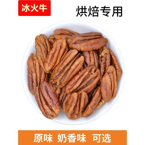 新货原味碧根果生碧根果仁熟长寿果仁核桃仁烘焙糕点甜品原料坚果