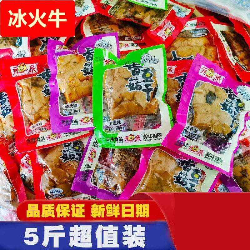 香菇豆干 干重庆特产风味豆干 干五香麻辣休闲 小零食整箱小吃豆