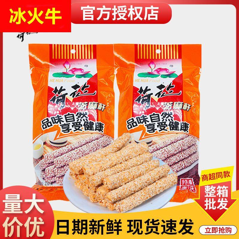 重庆特产荷花芝麻杆230g袋装麦芽糖手工空心芝麻棒糖休闲零食