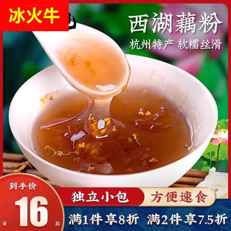 ly桂花莲子速溶西湖藕粉羹纯杭州特产冲饮方便早餐小袋