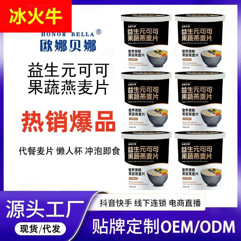 燕麦片可可粉营养代餐粉益生元可可果蔬燕麦片冲泡即食现货