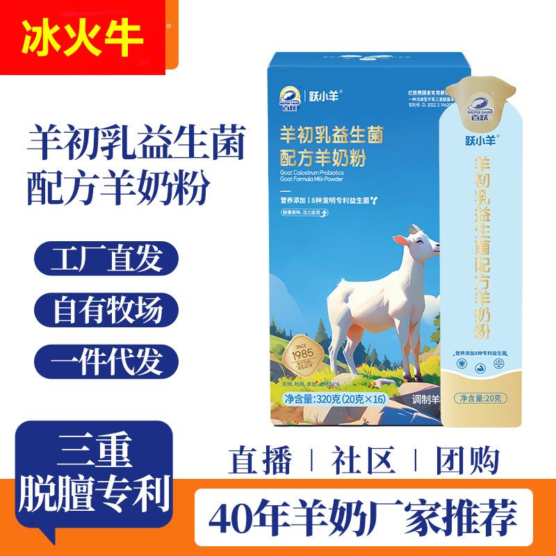羊初乳益生菌配方羊奶粉青少年中老年厂家现货纯高钙补钙