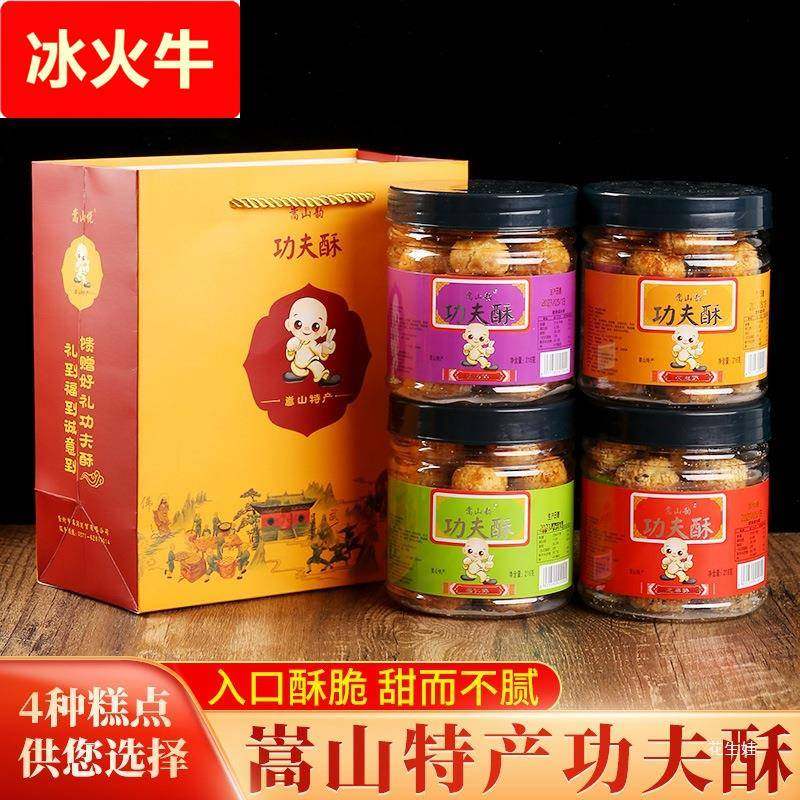 河南特产少林寺素饼酥饼功夫酥花生酥零食传统糕点心核桃芝麻酥
