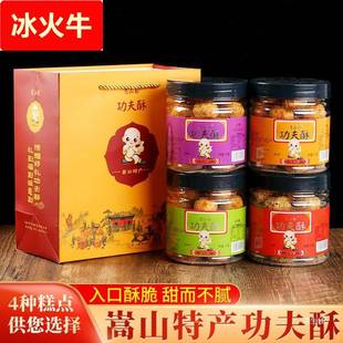 河南特产少林寺素饼酥饼功夫酥花生酥零食传统糕点心核桃芝麻酥