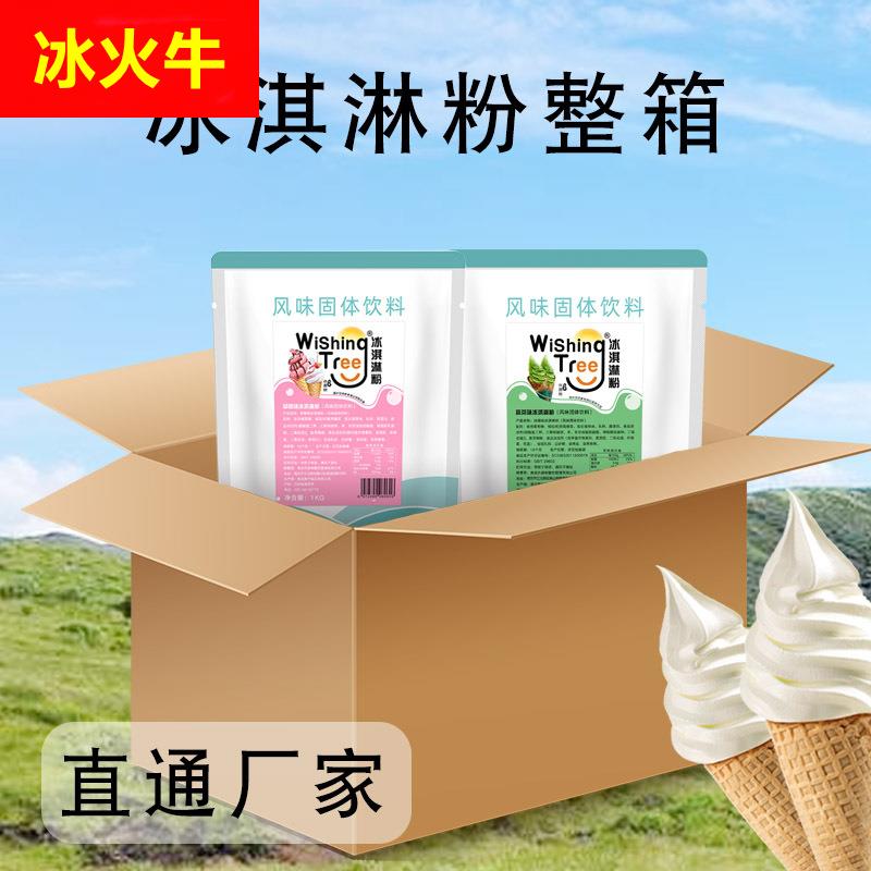 软冰淇淋粉12公斤整箱商用雪糕粉奶浆粉冰激凌粉甜筒冰淇淋机原料