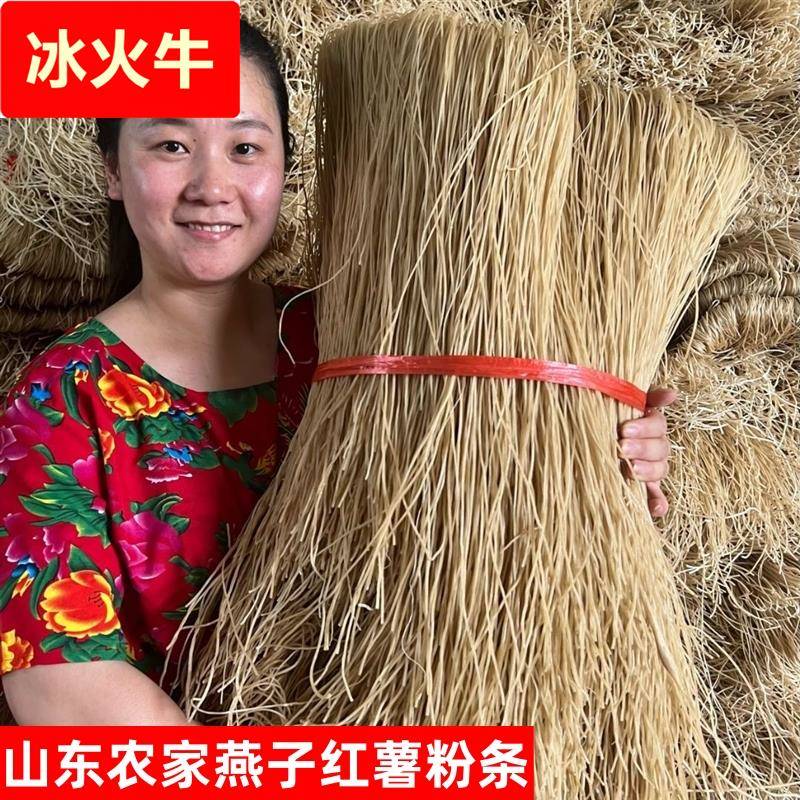 山东农家燕子红薯粉条红薯粉条地瓜粉纯手工48小时自然晾晒粉