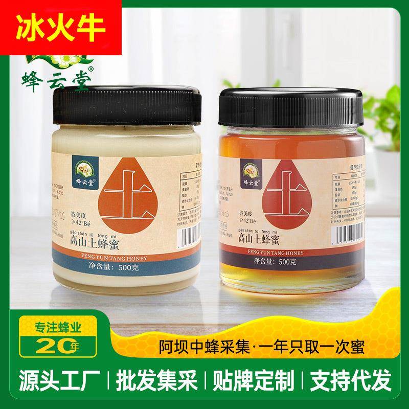 蜂云堂高山土蜂蜜500g阿坝中蜂蜜成熟百花蜜结晶农家土蜂蜜
