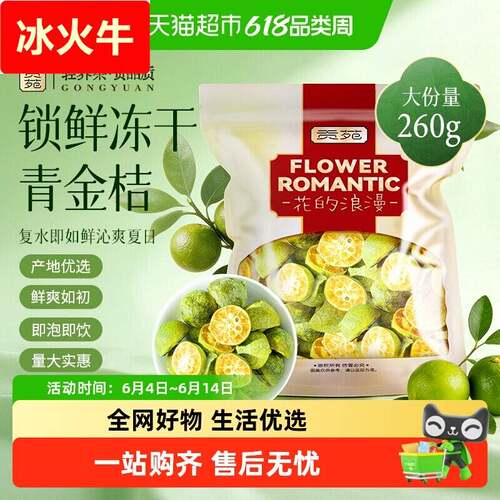 贡苑茶叶夏日水果茶冻干百香果青金桔可搭蜂蜜冻干柠檬片冷泡茶