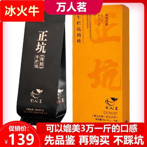【镇店招牌】正坑牛栏坑肉桂武夷山岩茶大红袍乌龙茶叶18g