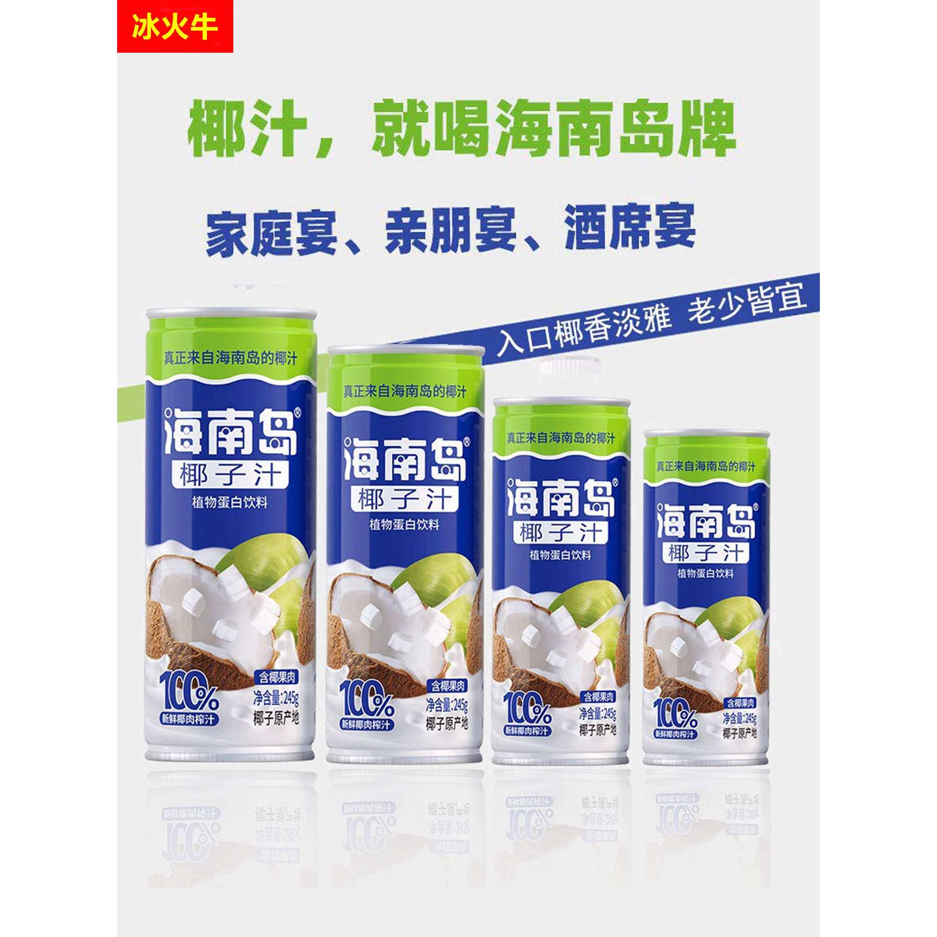 椰汁椰子汁果肉原汁水椰奶24罐装特产生榨椰子水饮料原浆