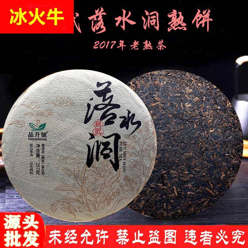 品升號古树普洱茶熟茶勐海易武落水洞熟普云南七子饼茶叶陈年