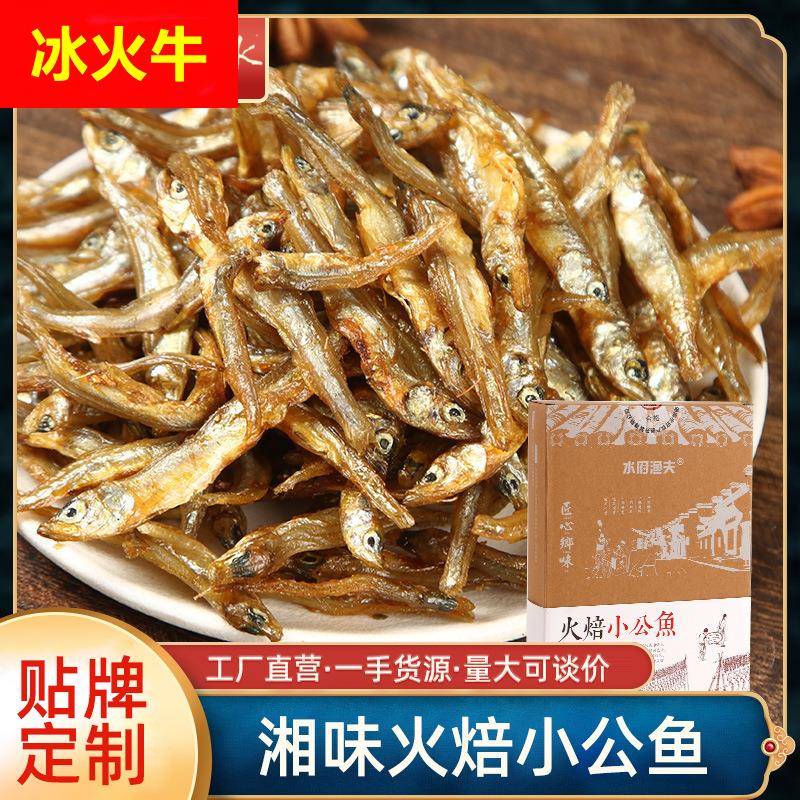 湖南水府特产湘味火焙小公鱼烟熏袋装火焙鱼小鱼干