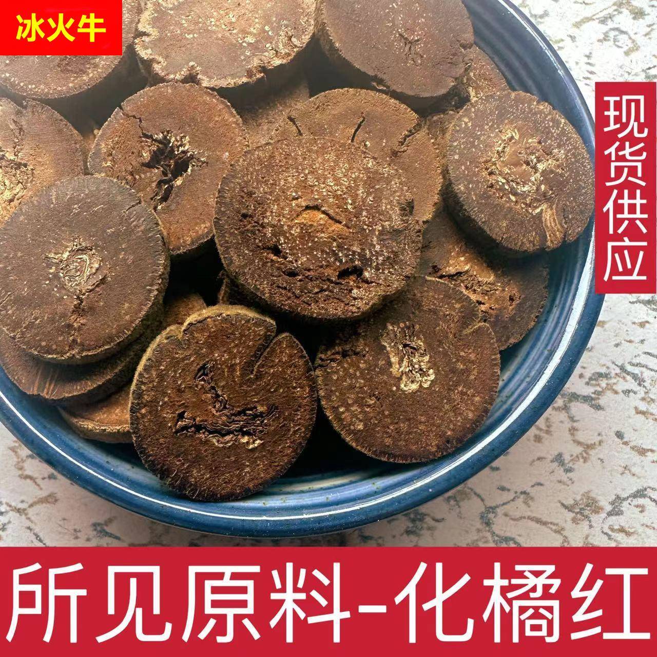 化橘红正宗橘红茶胎果橘红果切片桔红片陈年陈化州橘红散装
