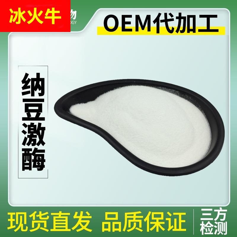 纳豆激酶级NK20000FU/g纳豆粉纳豆提取物多种活性100g