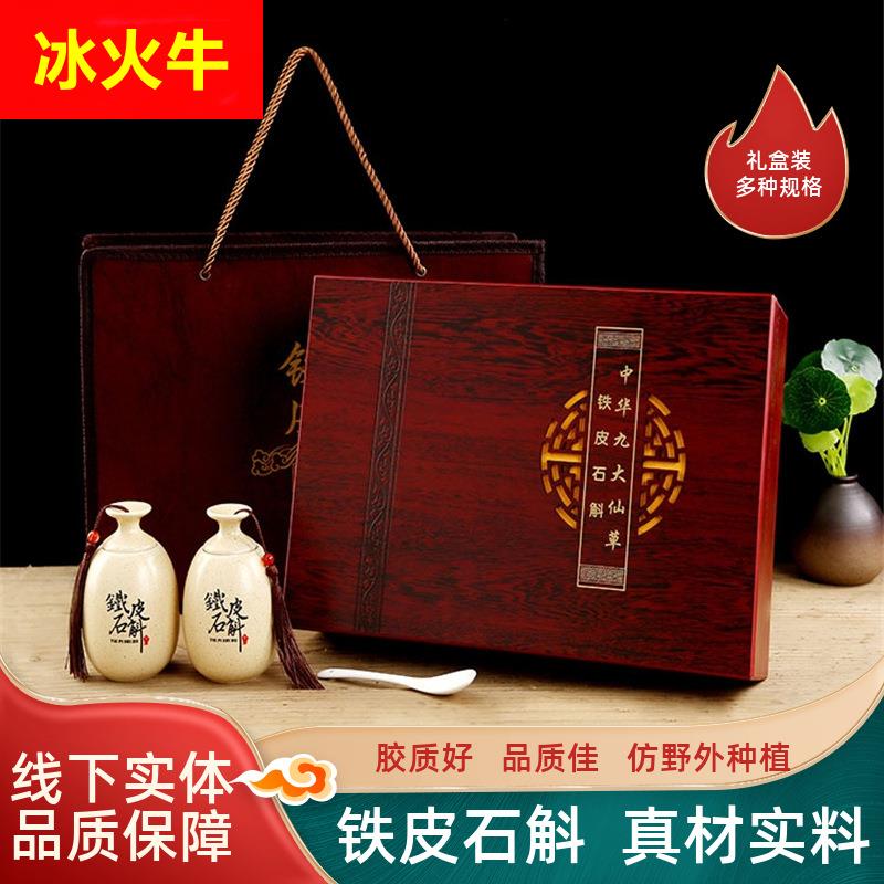 铁皮石斛石斛颗粒可磨粉干条铁皮石斛粉礼盒装