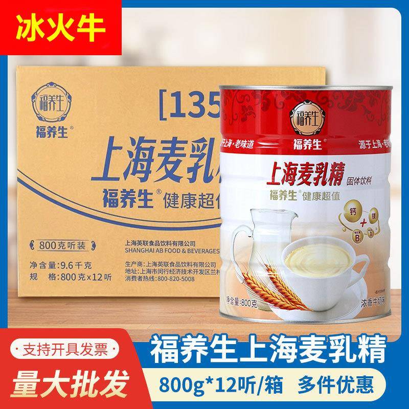 福养生麦乳精800g*12罐装上海80后怀旧零食甜点早餐冲饮麦乳精