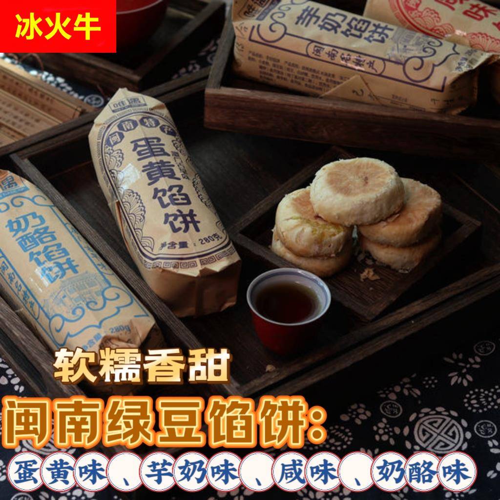 唯遇芋奶馅饼蛋黄馅饼咸味奶酪闽南特产厦门绿豆饼茶点心软糯零食