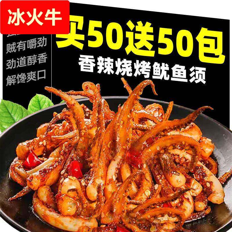香辣烧烤铁板鱿鱼须即食零食熟食小包装辣条解馋网红休闲 整箱